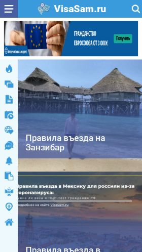 Screenshot cайта visasam.ru на мобильном устройстве