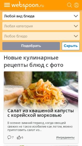 Screenshot cайта webspoon.ru на мобильном устройстве