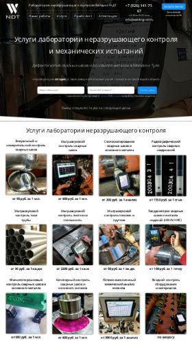 Screenshot cайта welding-ndt.ru на мобильном устройстве