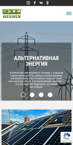Screenshot cайта weswen.ru на мобильном устройстве