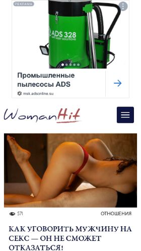 Screenshot cайта womanhit.ru на мобильном устройстве