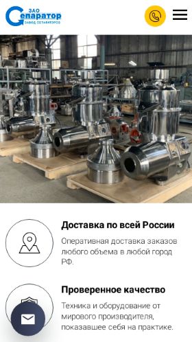 Screenshot cайта zao-separator.ru на мобильном устройстве