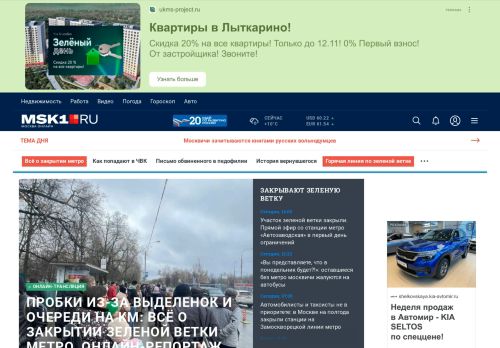 Screenshot сайта mosk.ru на компьютере