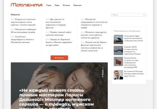 Screenshot сайта moslenta.ru на компьютере