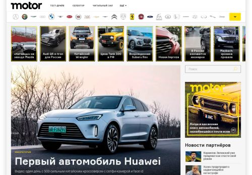 Screenshot сайта motor.ru на компьютере