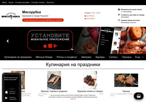 Screenshot сайта myasorubka-bbq.ru на компьютере