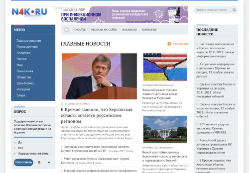 Screenshot сайта n4k.ru на компьютере