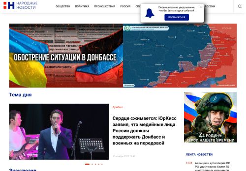 Screenshot сайта nation-news.ru на компьютере