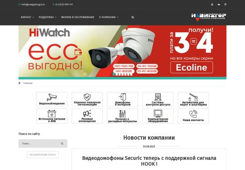 Screenshot сайта navigatorgrp.ru на компьютере