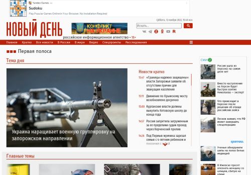 Screenshot сайта newdaynews.ru на компьютере