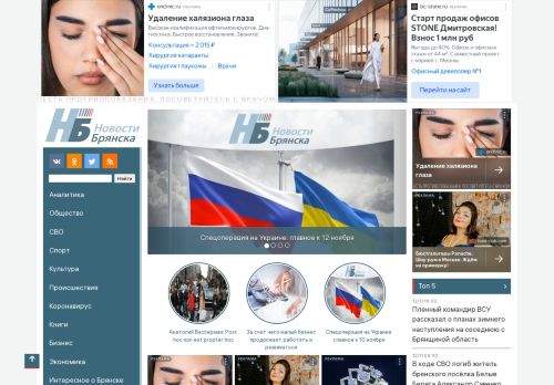 Screenshot сайта newsbryansk.ru на компьютере