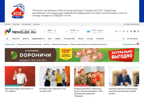 Screenshot сайта newsler.ru на компьютере