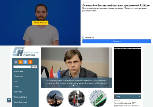 Screenshot сайта newsorel.ru на компьютере