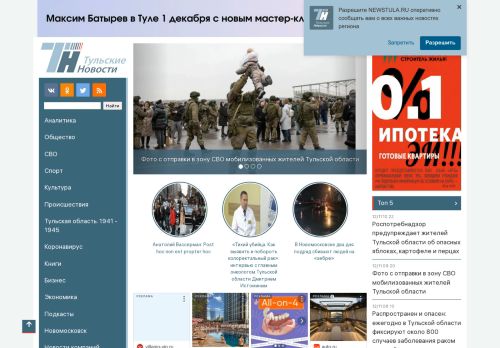Screenshot сайта newstula.ru на компьютере