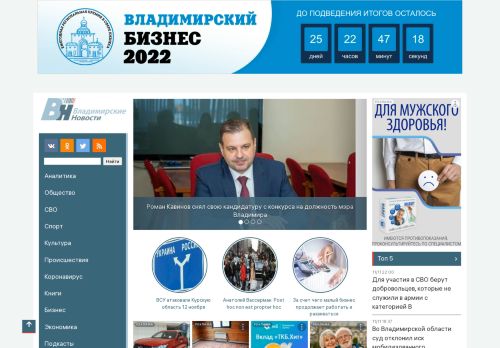 Screenshot сайта newsvladimir.ru на компьютере