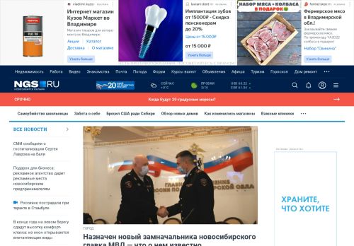 Screenshot сайта ngs.ru на компьютере