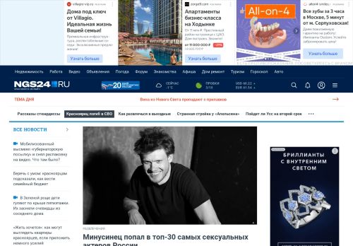 Screenshot сайта ngs24.ru на компьютере
