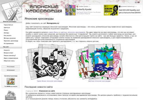 Screenshot сайта nonograms.ru на компьютере