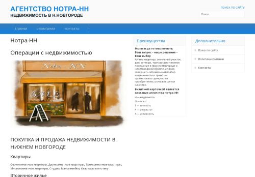 Screenshot сайта notra-nn.ru на компьютере
