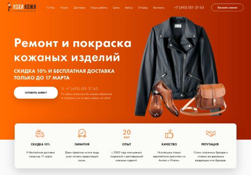 Screenshot сайта nova-kozha.ru на компьютере