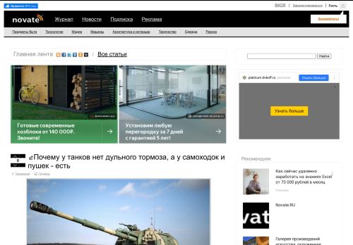 Screenshot сайта novate.ru на компьютере