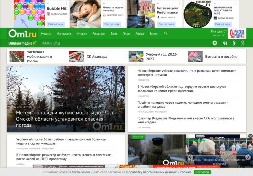 Screenshot сайта om1.ru на компьютере