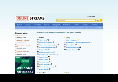 Screenshot сайта onlinestreams.ru на компьютере