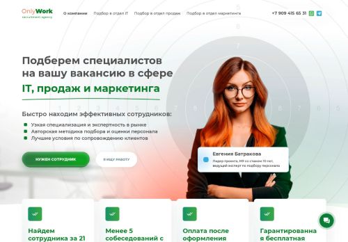 Screenshot сайта onlywork.ru на компьютере