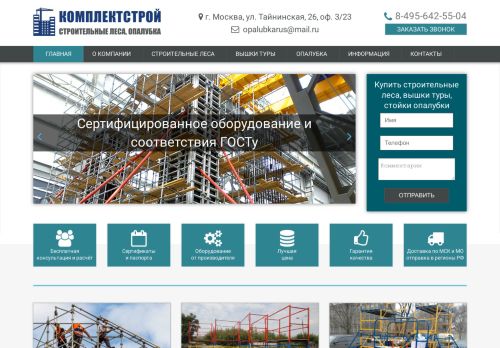Screenshot сайта opalubka-24.ru на компьютере