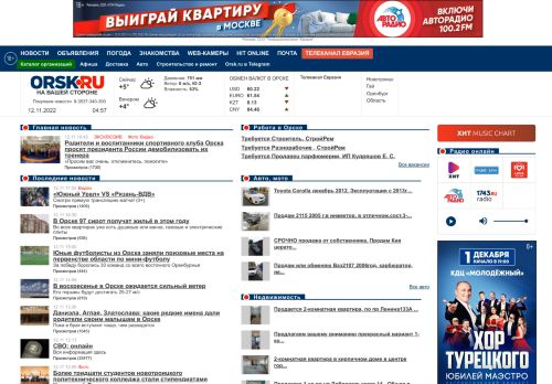 Screenshot сайта orsk.ru на компьютере