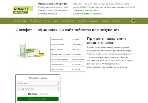 Screenshot сайта orsofitpro.ru на компьютере