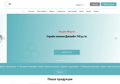 Screenshot сайта pdpack.ru на компьютере