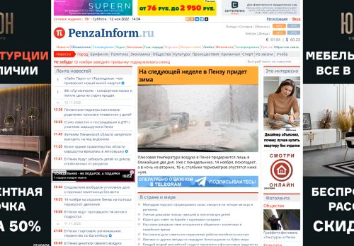 Screenshot сайта penzainform.ru на компьютере