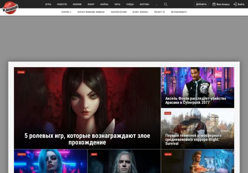 Screenshot сайта playground.ru на компьютере
