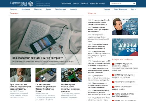 Screenshot сайта pnp.ru на компьютере