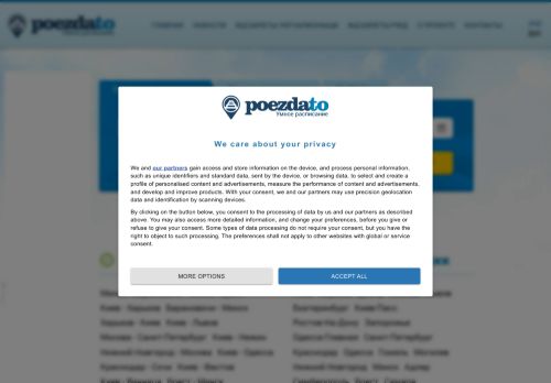 Screenshot сайта poezdato.net на компьютере