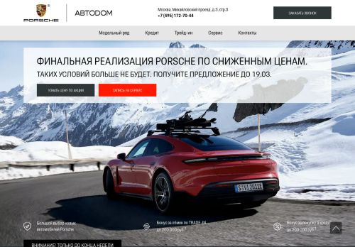 Screenshot сайта porsche-center-taganka.ru на компьютере