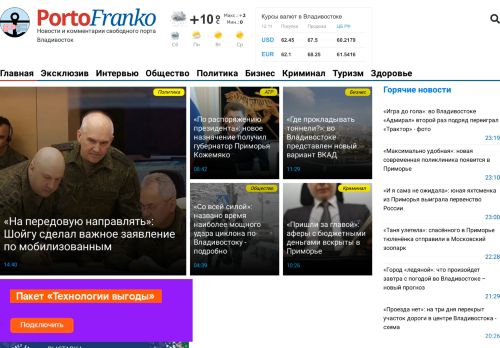 Screenshot сайта portofranko-vl.ru на компьютере