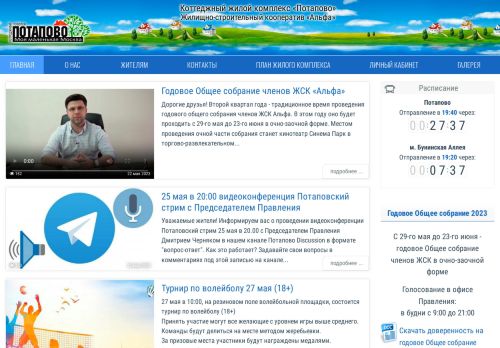 Screenshot сайта potapovo.com на компьютере