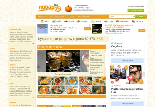 Screenshot сайта povar.ru на компьютере
