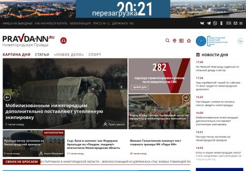 Screenshot сайта pravda-nn.ru на компьютере
