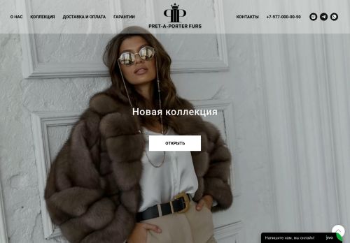 Screenshot сайта pretaporterfurs.ru на компьютере