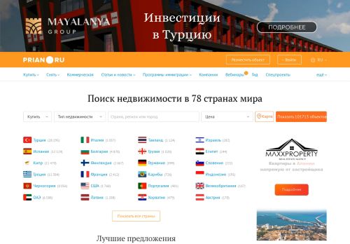 Screenshot сайта prian.ru на компьютере