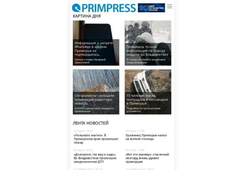 Screenshot сайта primpress.ru на компьютере