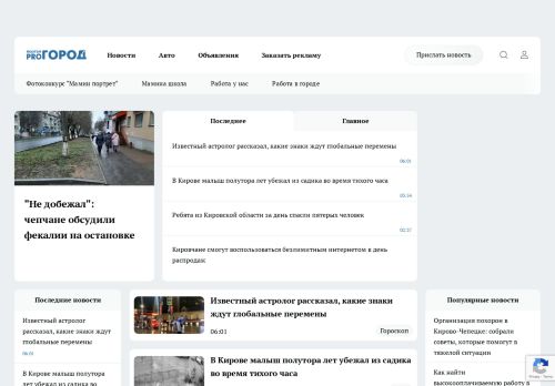 Screenshot сайта prochepetsk.ru на компьютере