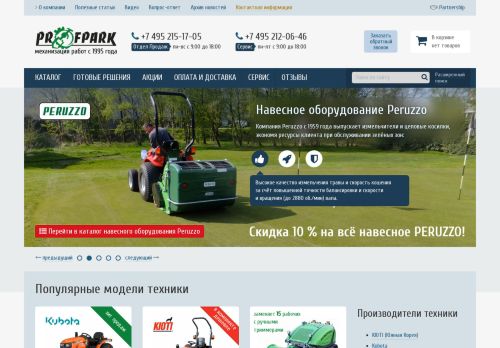 Screenshot сайта profpark.ru на компьютере