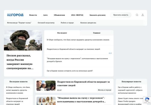 Screenshot сайта progorod43.ru на компьютере