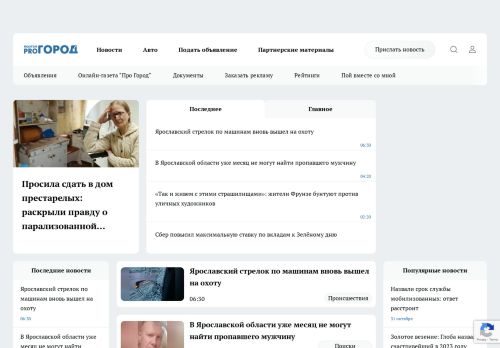 Screenshot сайта progorod76.ru на компьютере