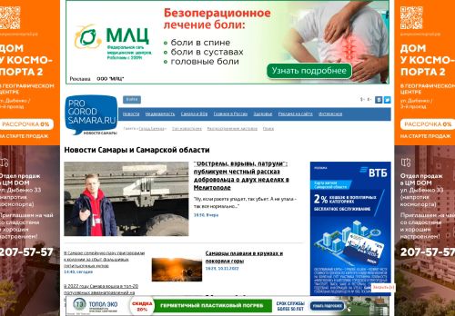 Screenshot сайта progorodsamara.ru на компьютере