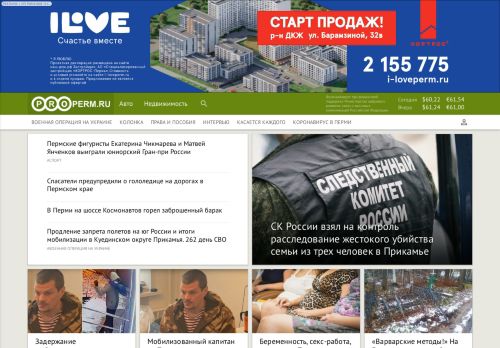 Screenshot сайта properm.ru на компьютере
